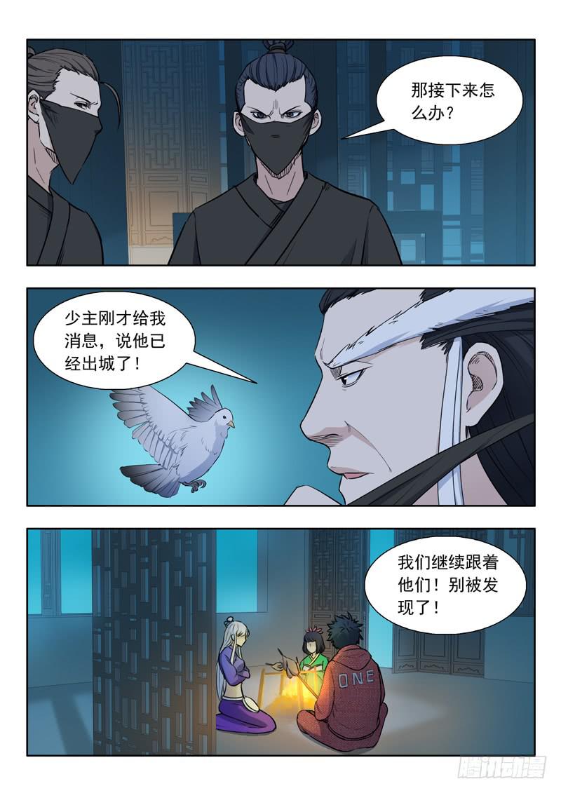 《山海符》38.梁渠 第3页