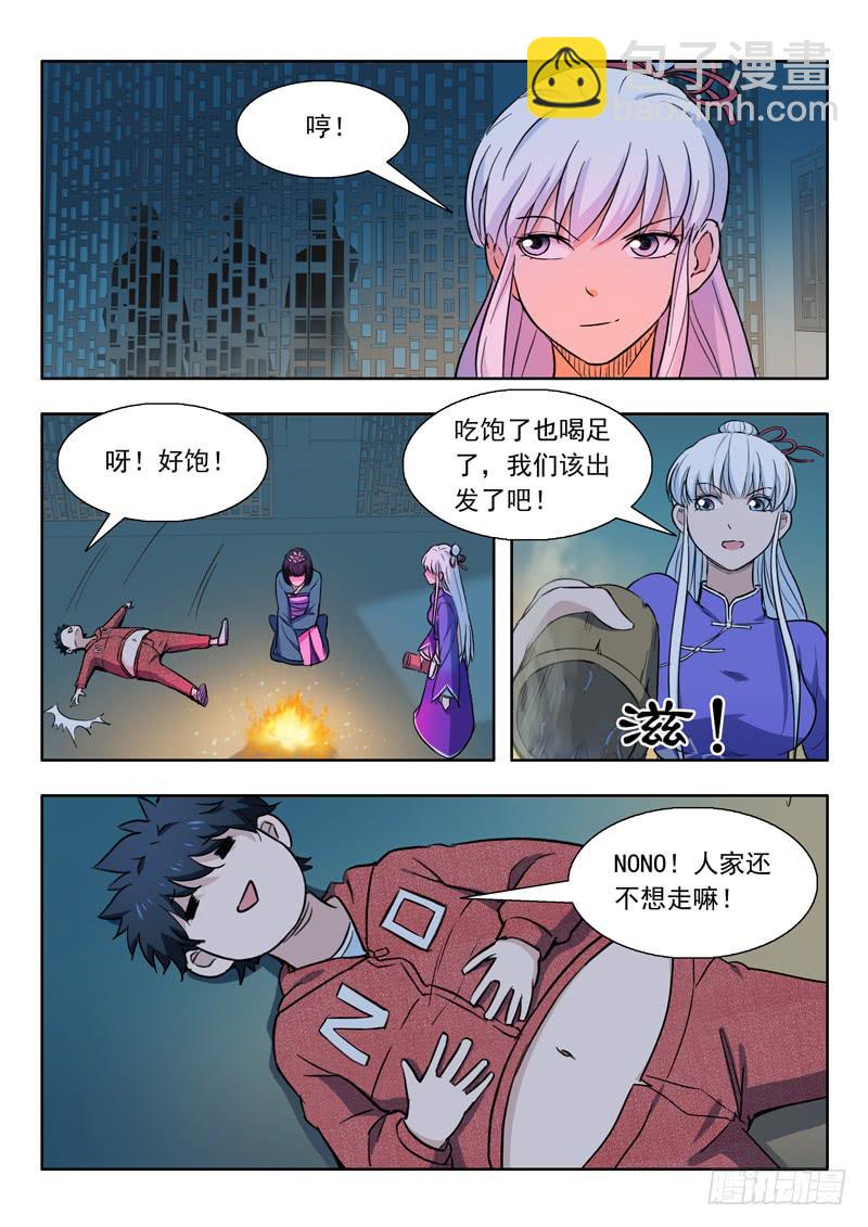 《山海符》38.梁渠 第4页