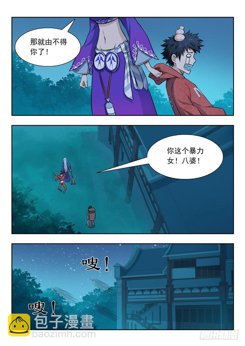 《山海符》38.梁渠 第5页