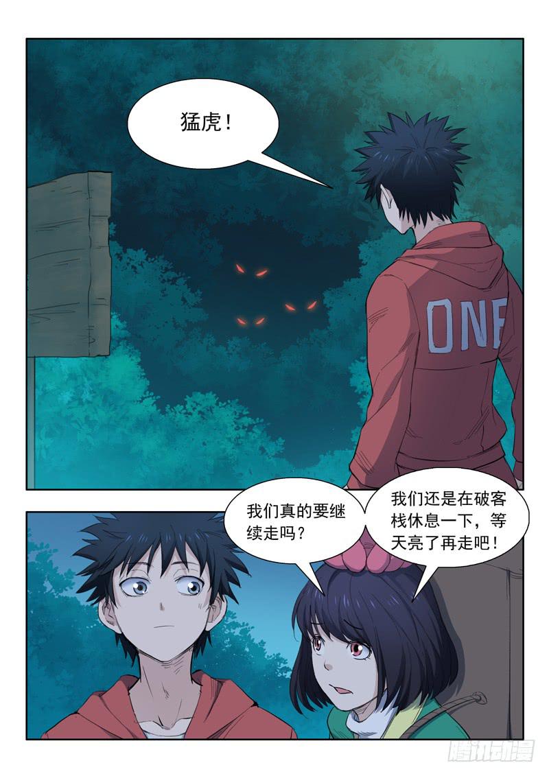 《山海符》38.梁渠 第7页