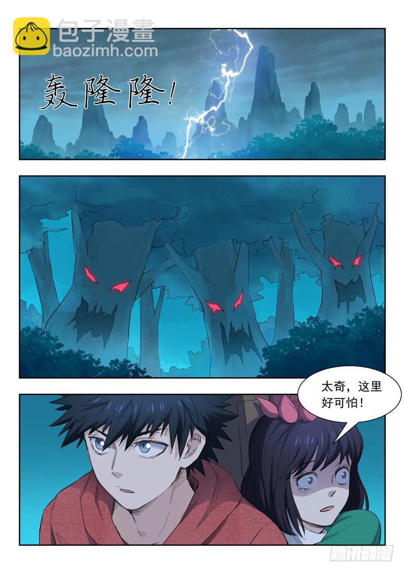 《山海符》38.梁渠 第9页