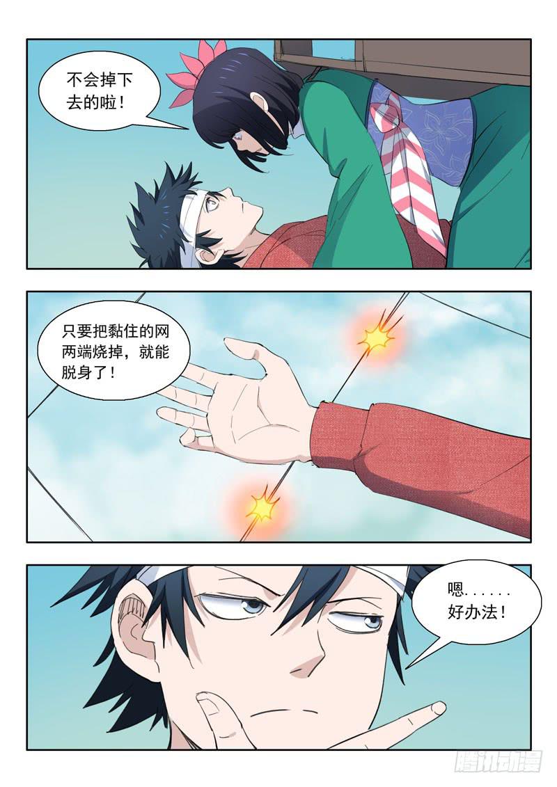 《山海符》43.命悬一线 第10页