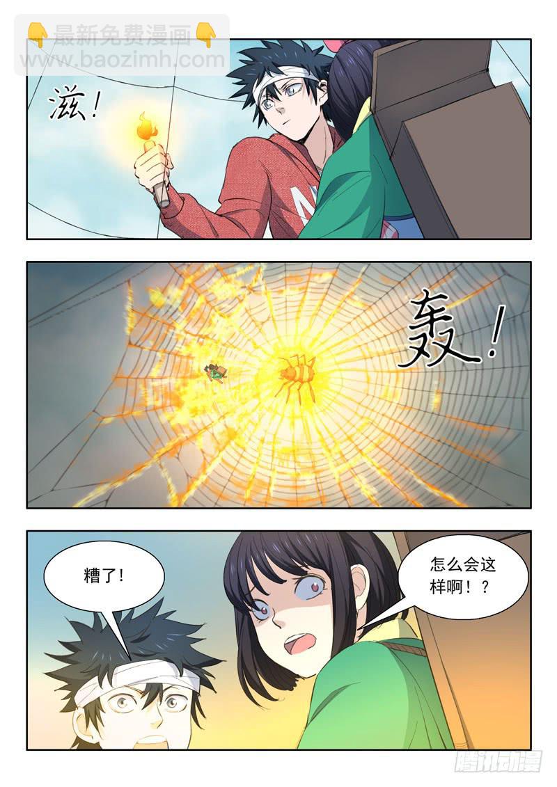 《山海符》43.命悬一线 第11页
