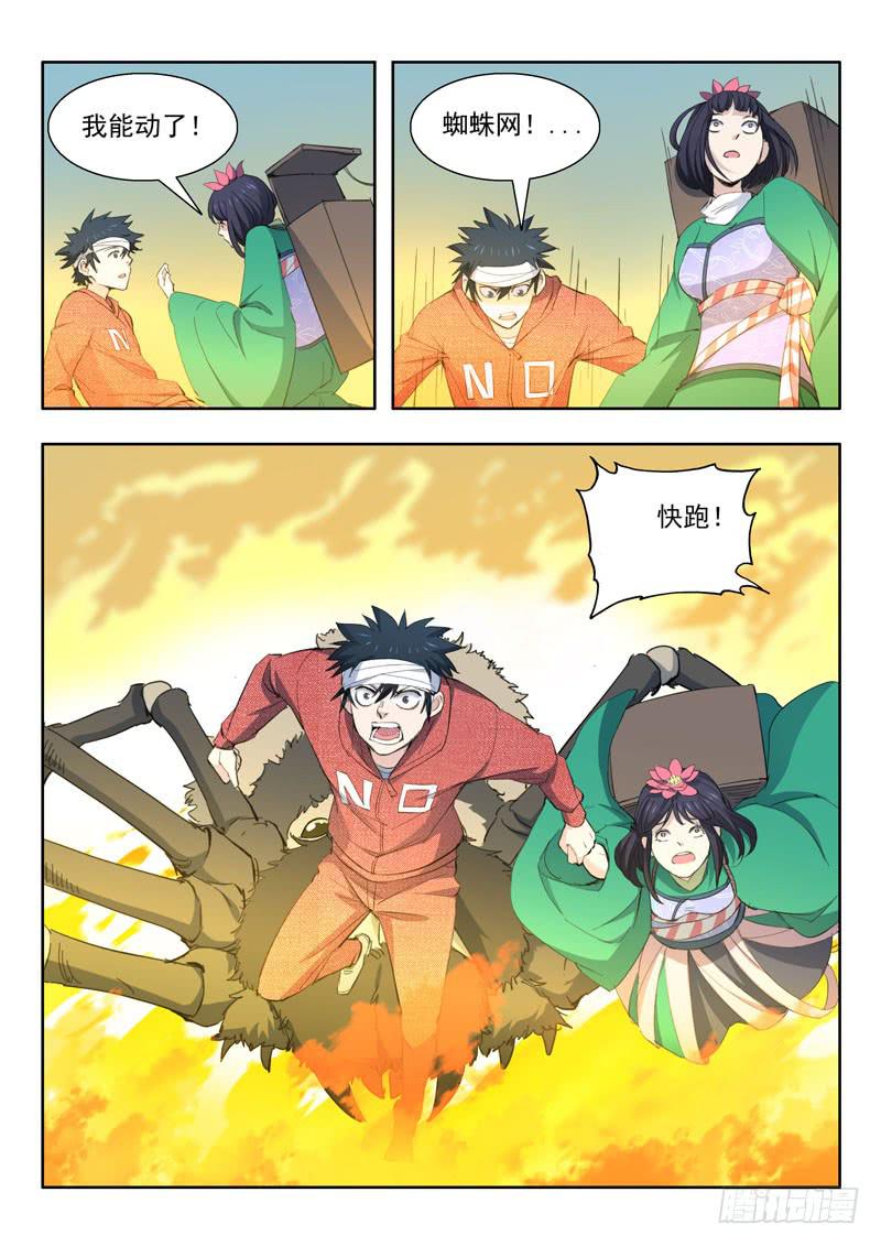 《山海符》43.命悬一线 第12页