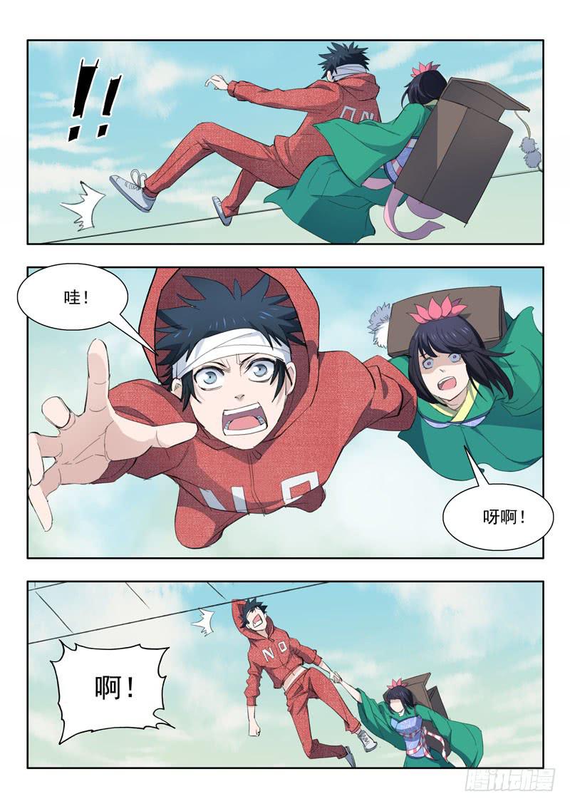 《山海符》43.命悬一线 第2页