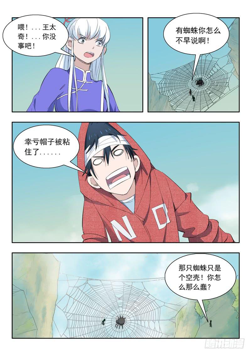 《山海符》43.命悬一线 第3页