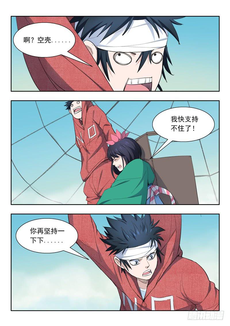 《山海符》43.命悬一线 第4页