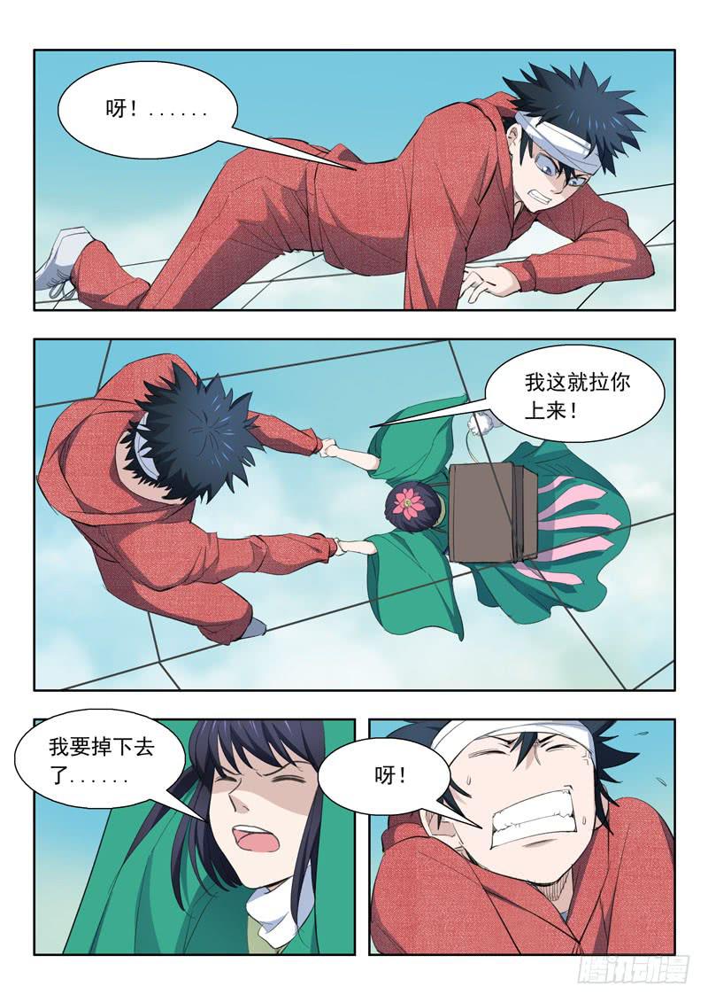 《山海符》43.命悬一线 第5页