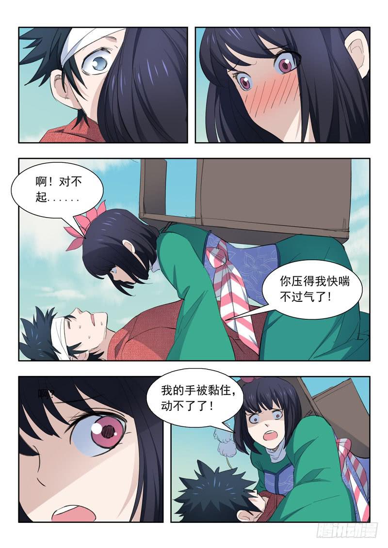 《山海符》43.命悬一线 第7页