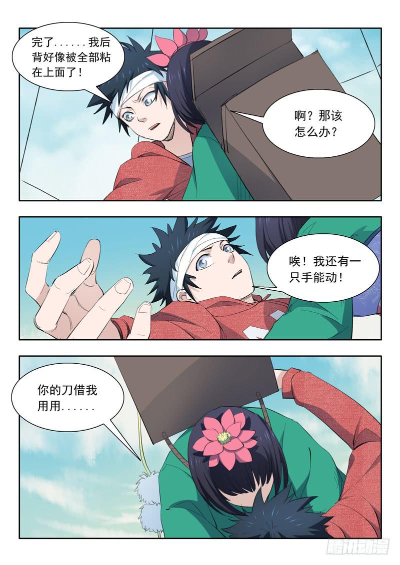 《山海符》43.命悬一线 第8页