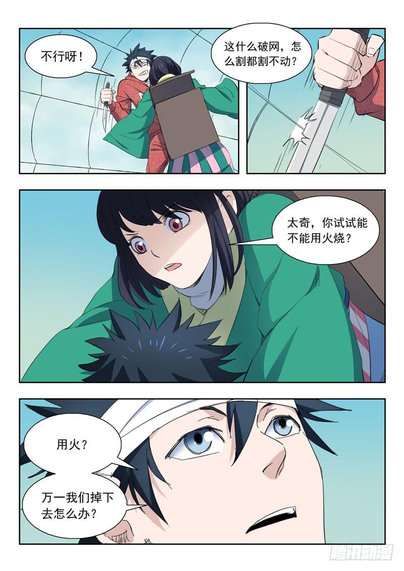 《山海符》43.命悬一线 第9页
