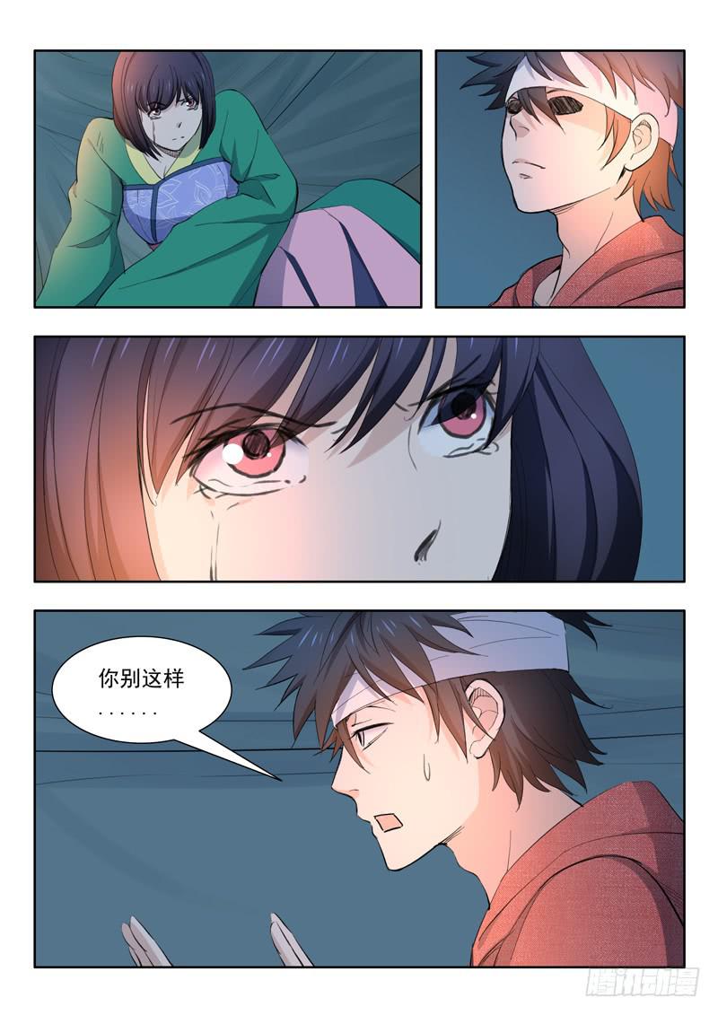 《山海符》41.夜色 第10页