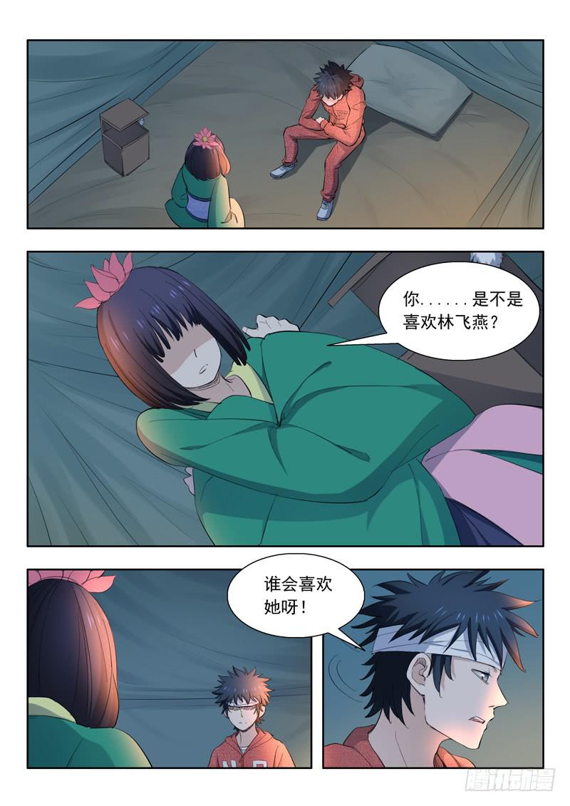 《山海符》41.夜色 第11页