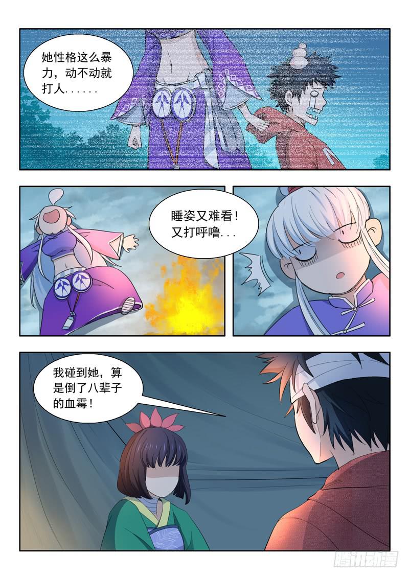 《山海符》41.夜色 第12页