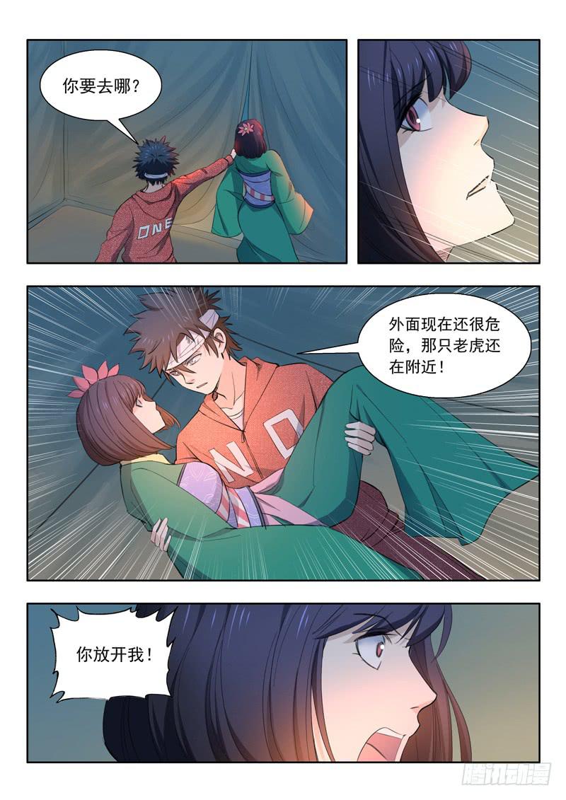 《山海符》41.夜色 第14页