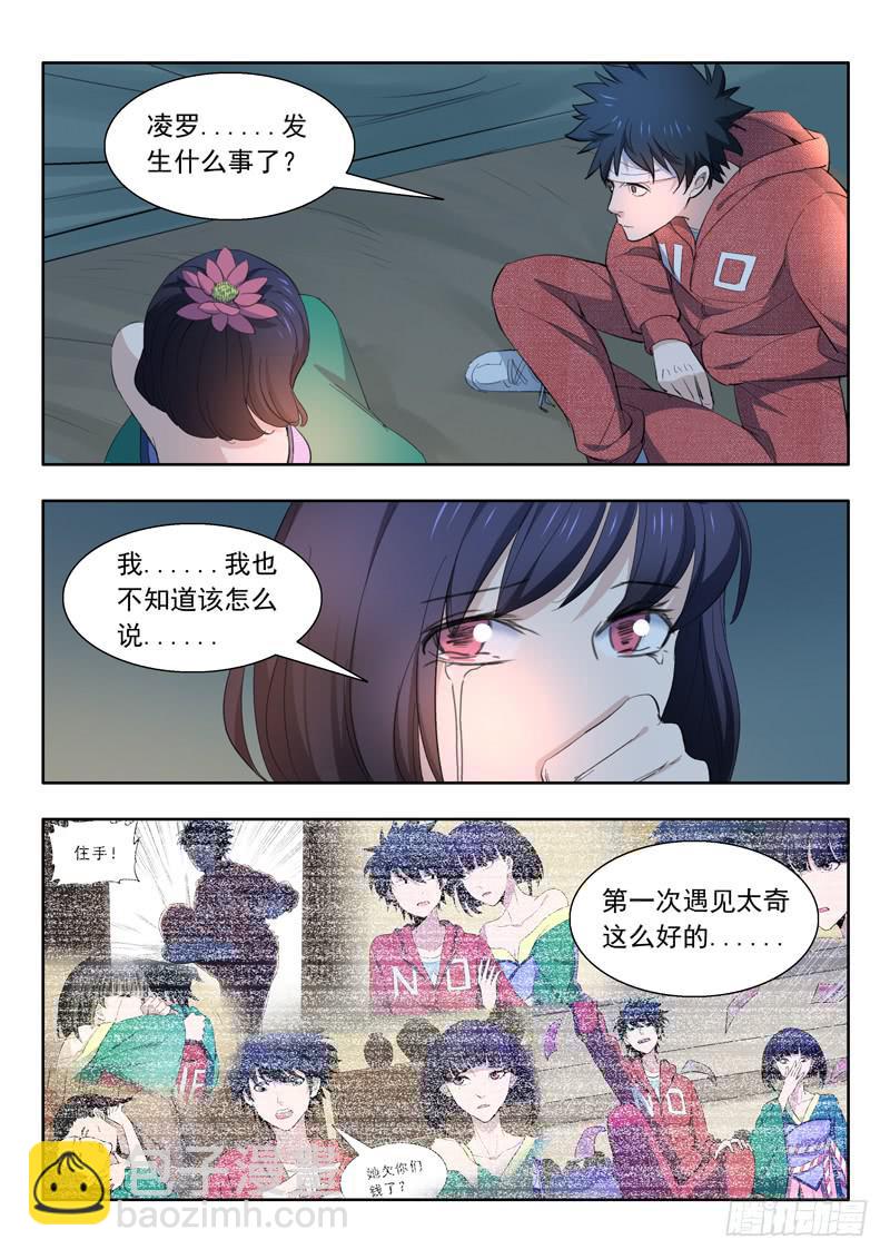 《山海符》41.夜色 第5页