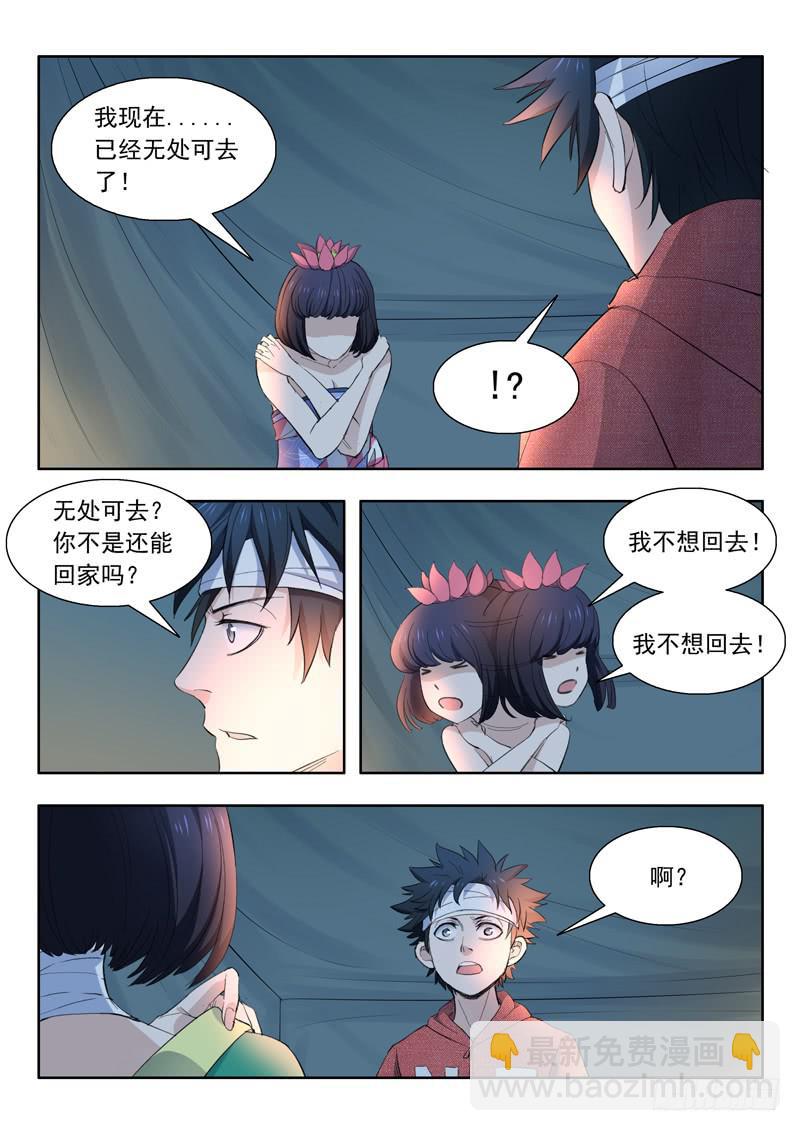 《山海符》41.夜色 第6页