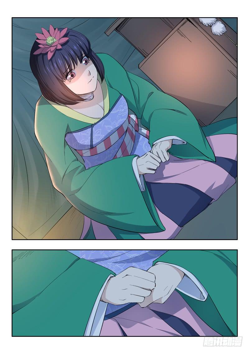 《山海符》41.夜色 第7页