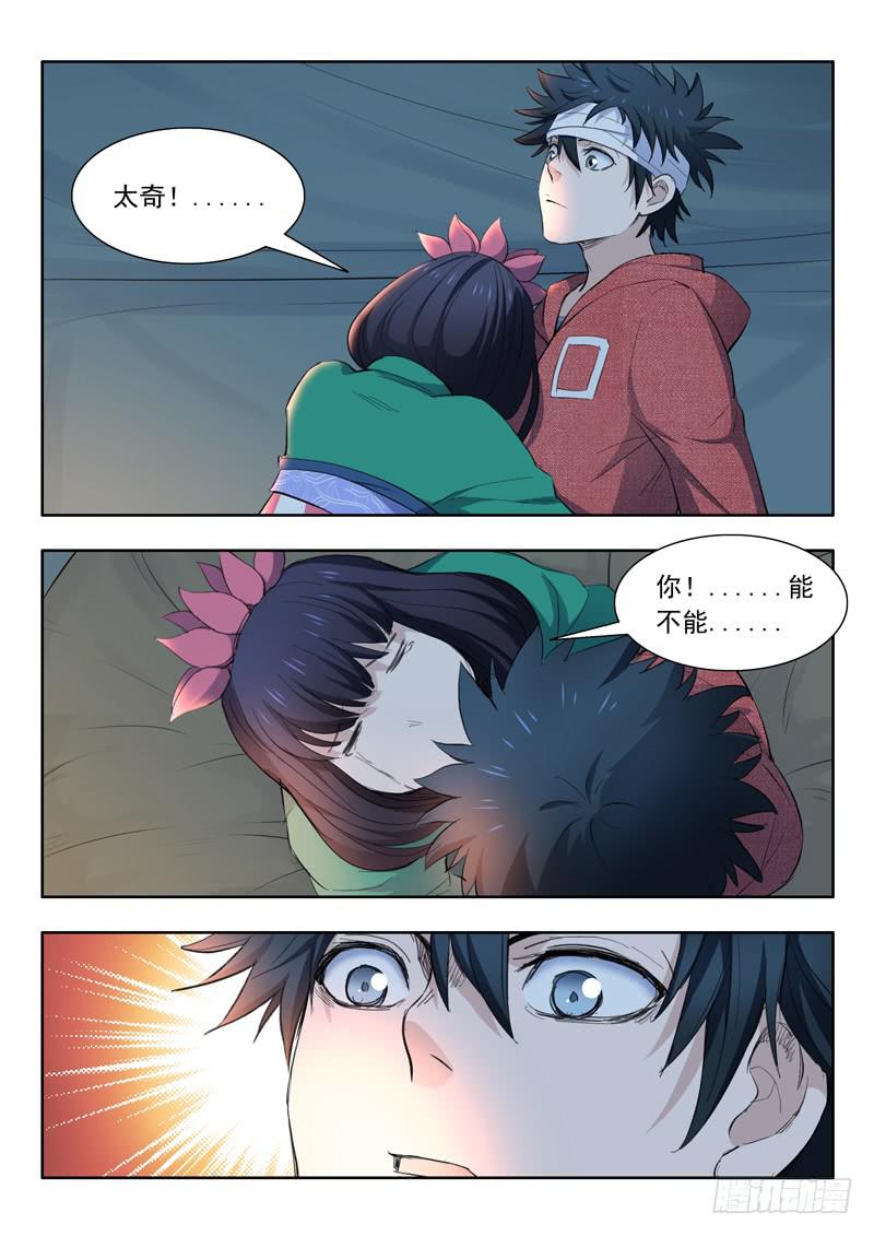 《山海符》41.夜色 第8页