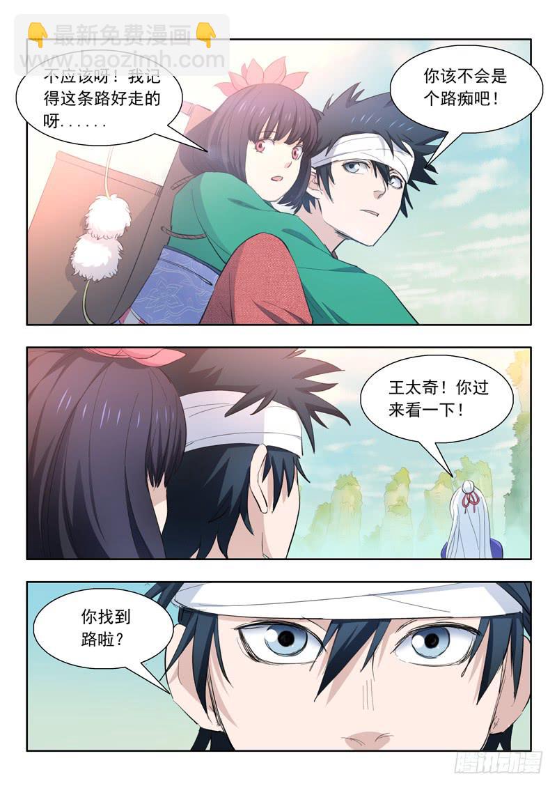 《山海符》42.断崖 第10页