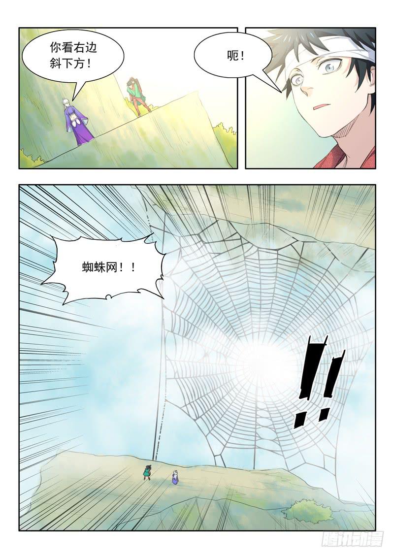 《山海符》42.断崖 第11页