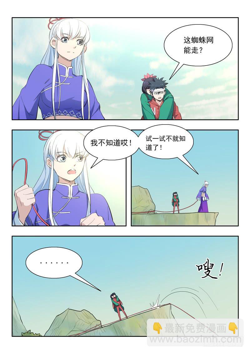 《山海符》42.断崖 第12页