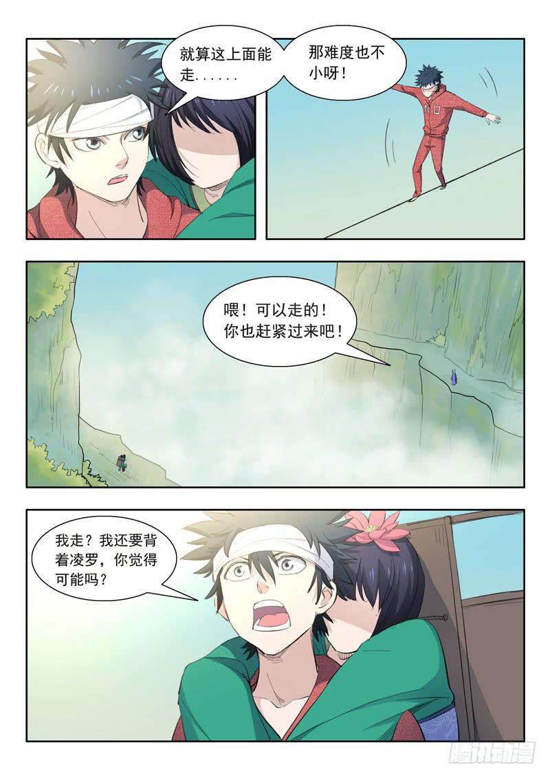 《山海符》42.断崖 第13页