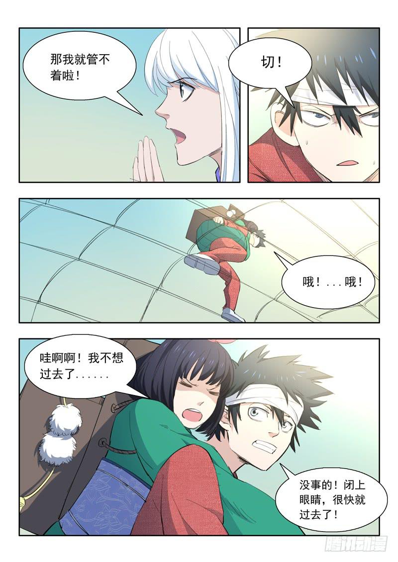 《山海符》42.断崖 第14页