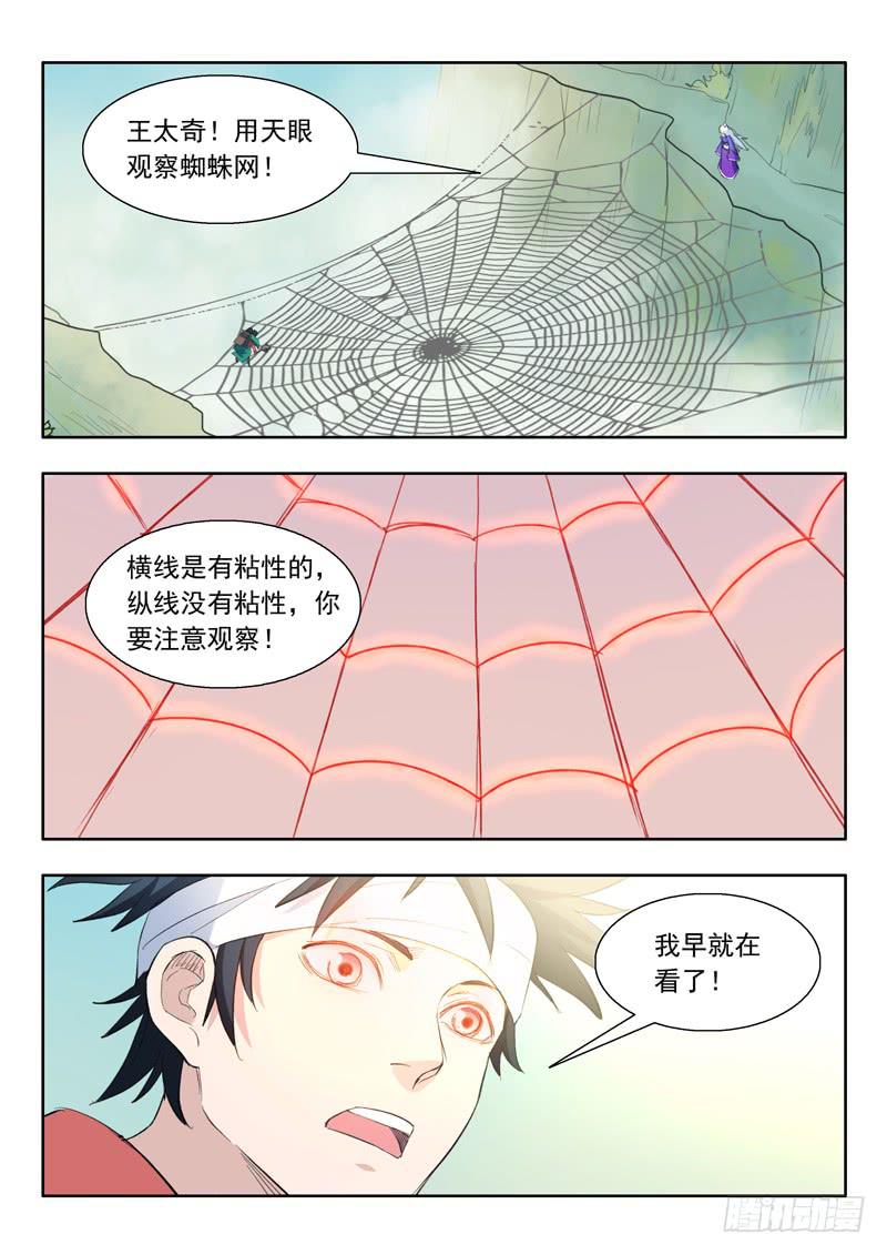 《山海符》42.断崖 第15页