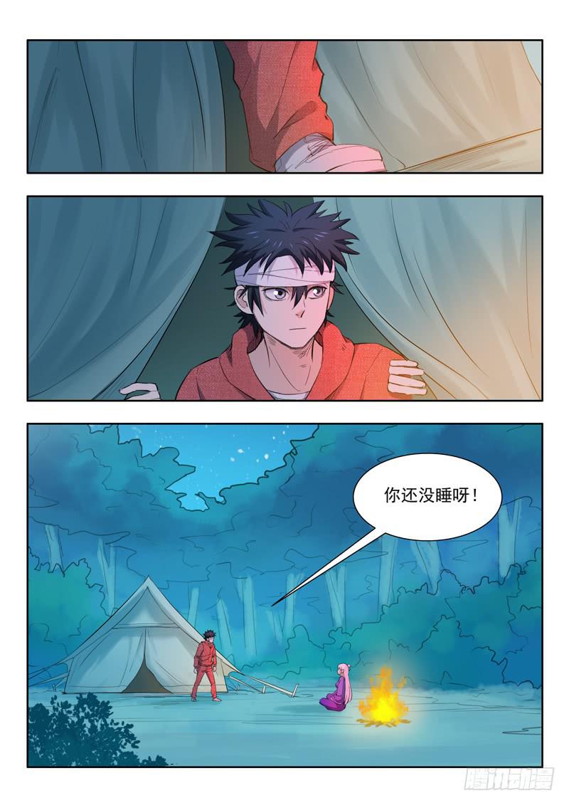 《山海符》42.断崖 第3页