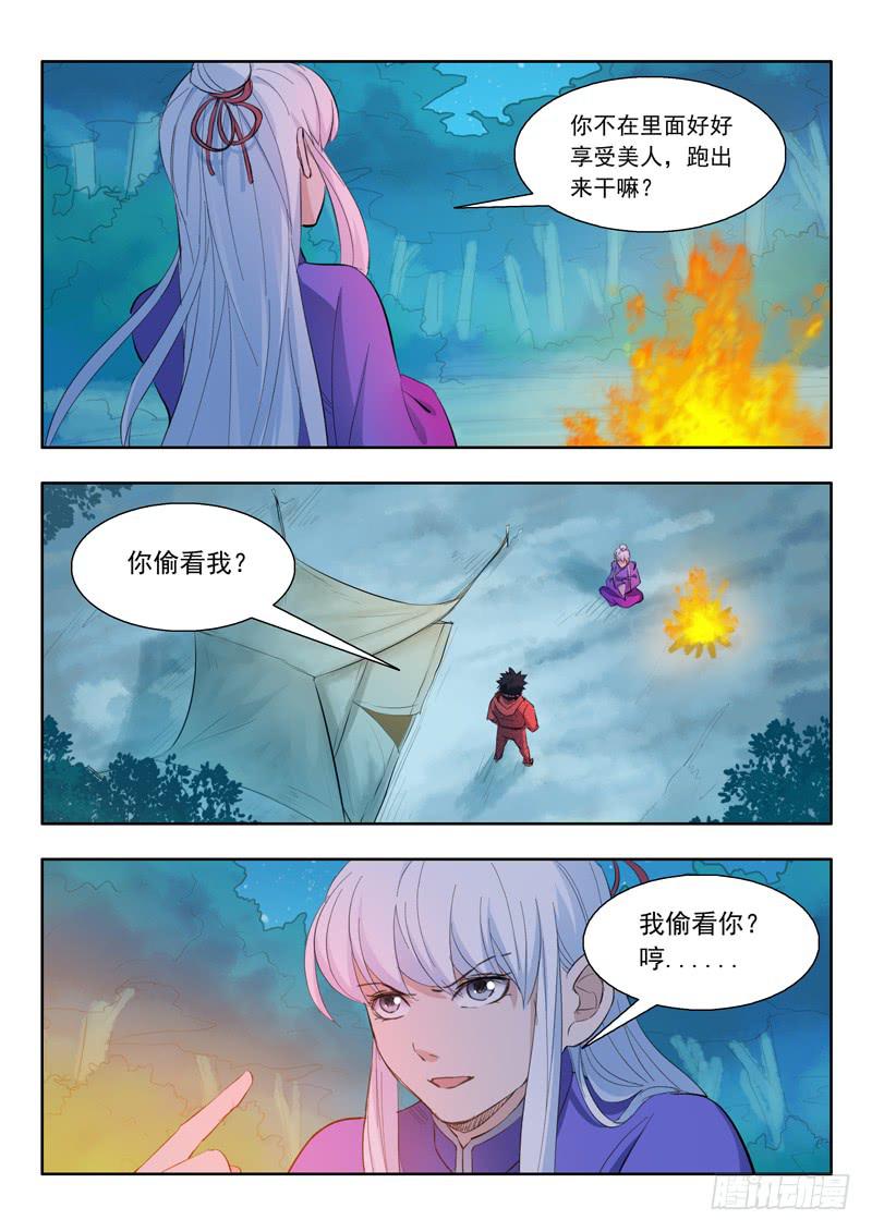 《山海符》42.断崖 第4页