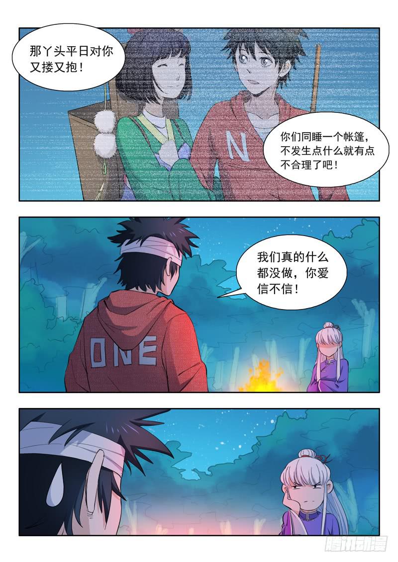 《山海符》42.断崖 第5页