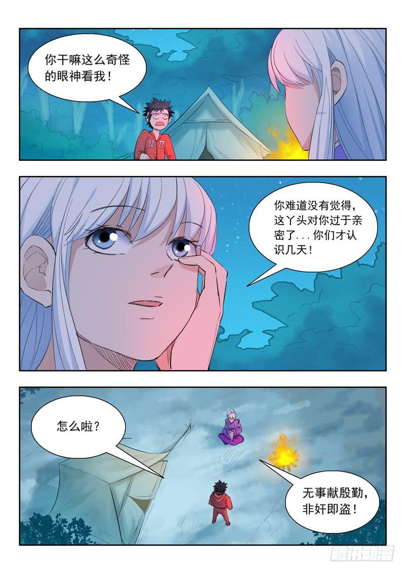 《山海符》42.断崖 第6页