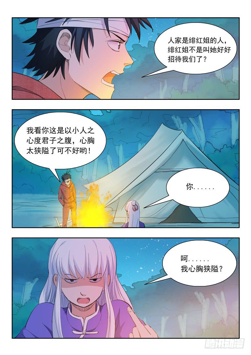 《山海符》42.断崖 第7页