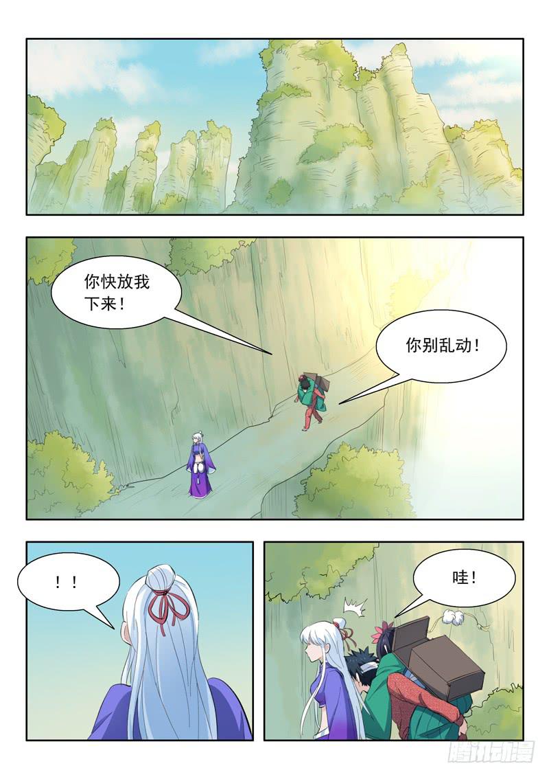 《山海符》42.断崖 第8页
