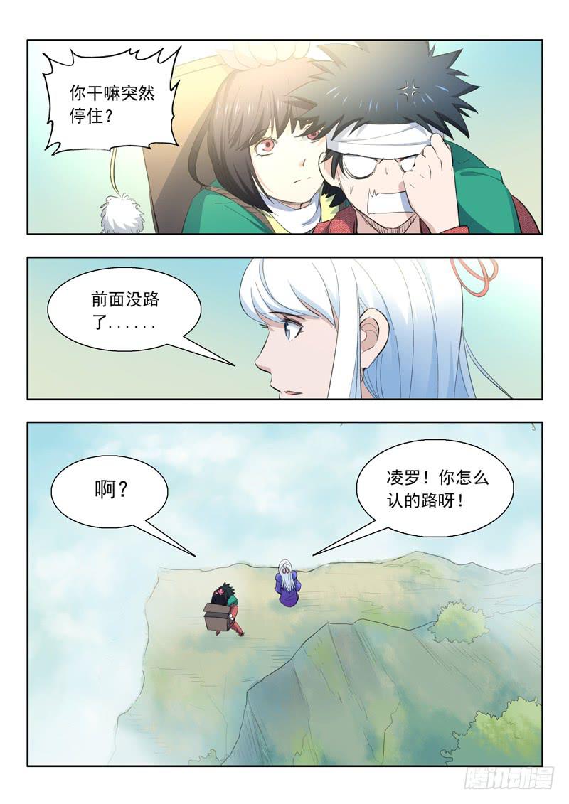 《山海符》42.断崖 第9页