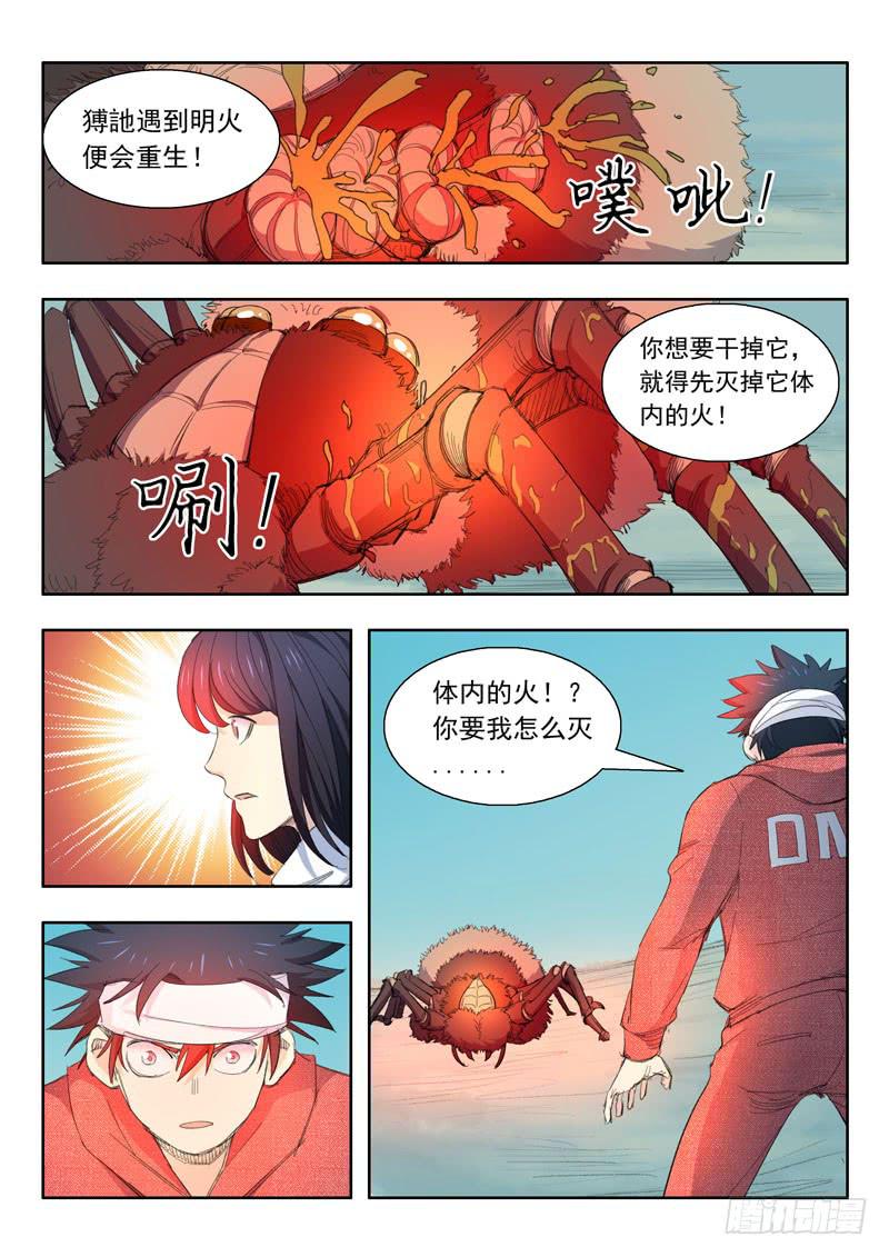 《山海符》44.猼? 第10页