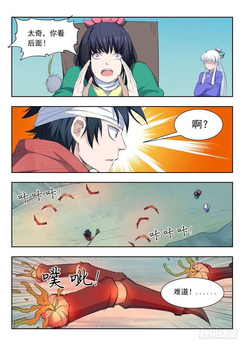 《山海符》44.猼? 第11页