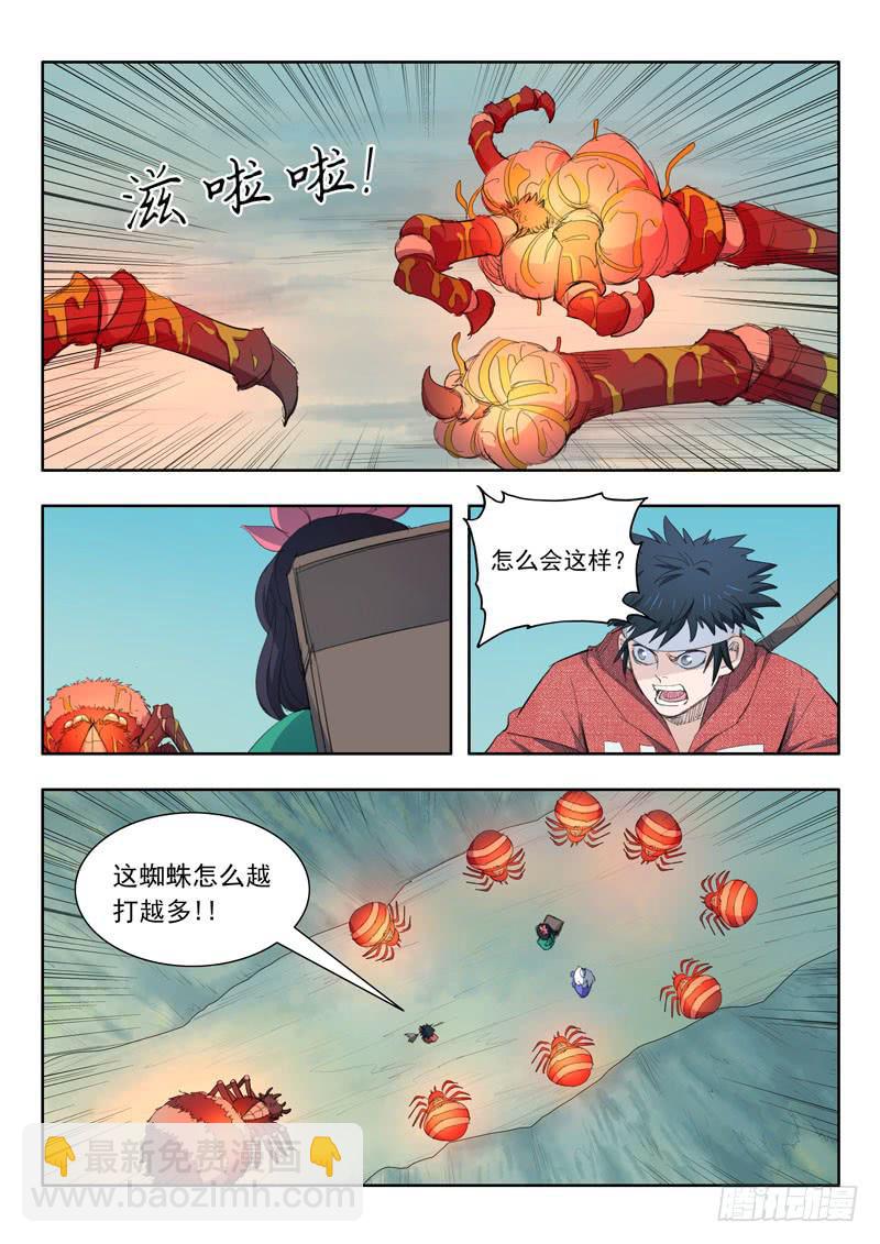 《山海符》44.猼? 第12页