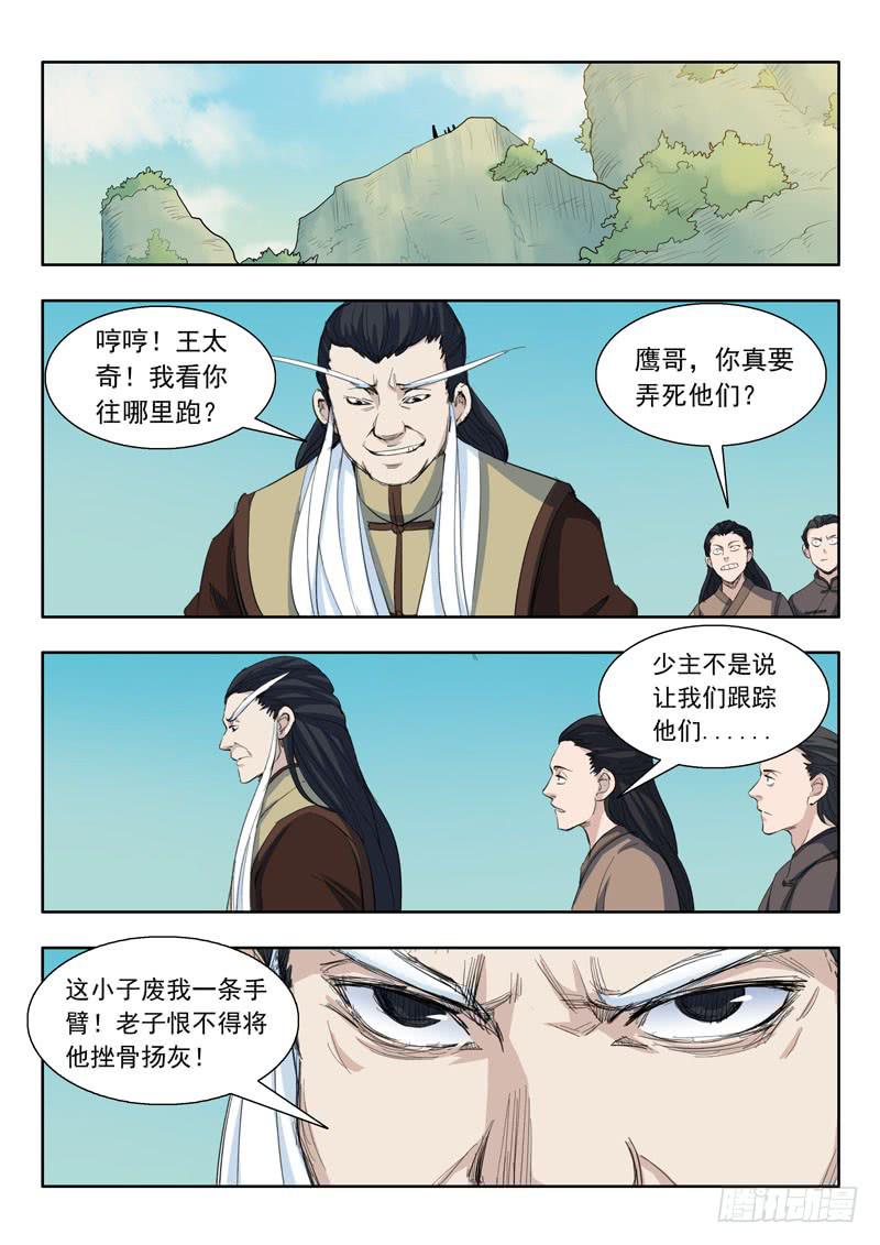 《山海符》44.猼? 第13页