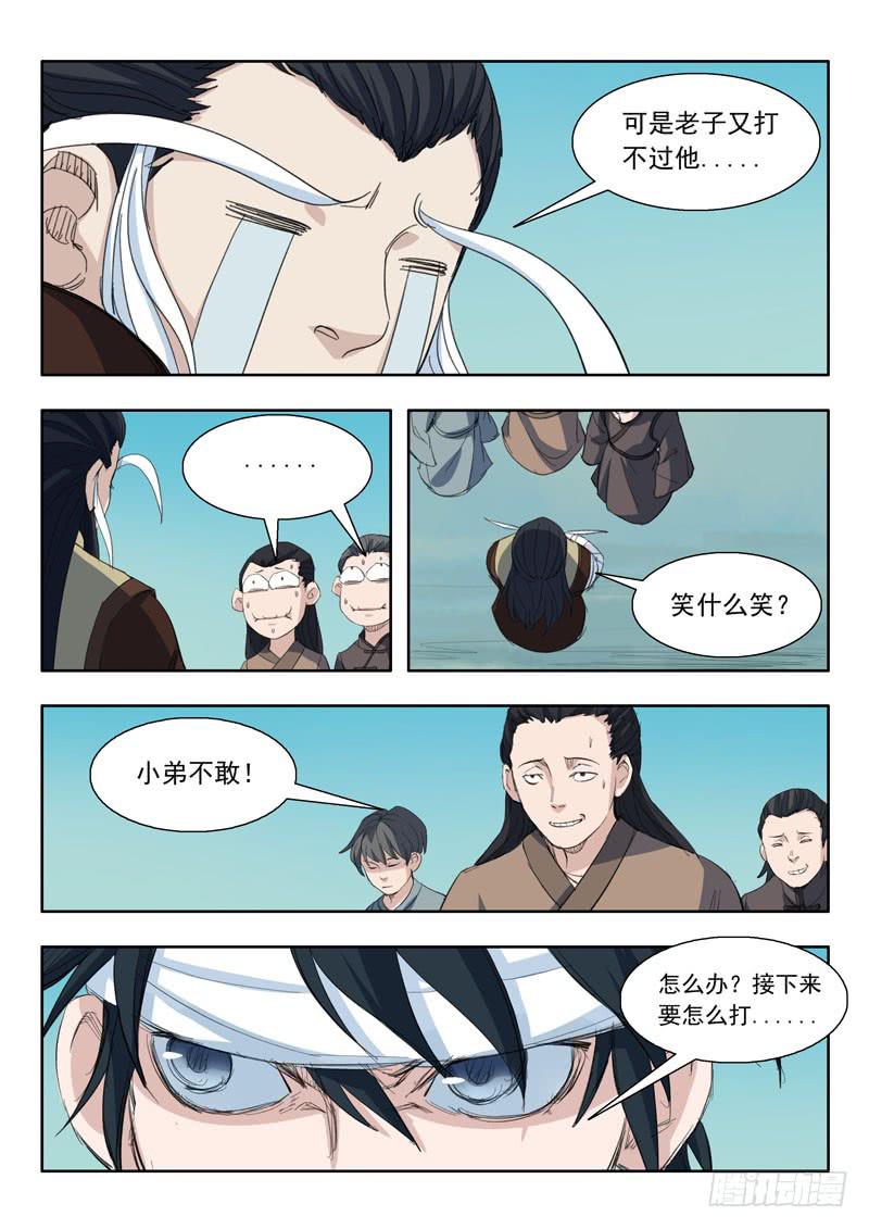 《山海符》44.猼? 第14页