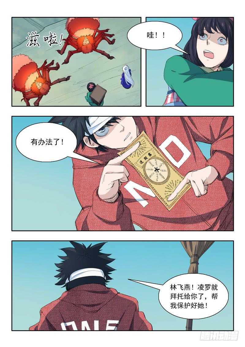 《山海符》44.猼? 第15页