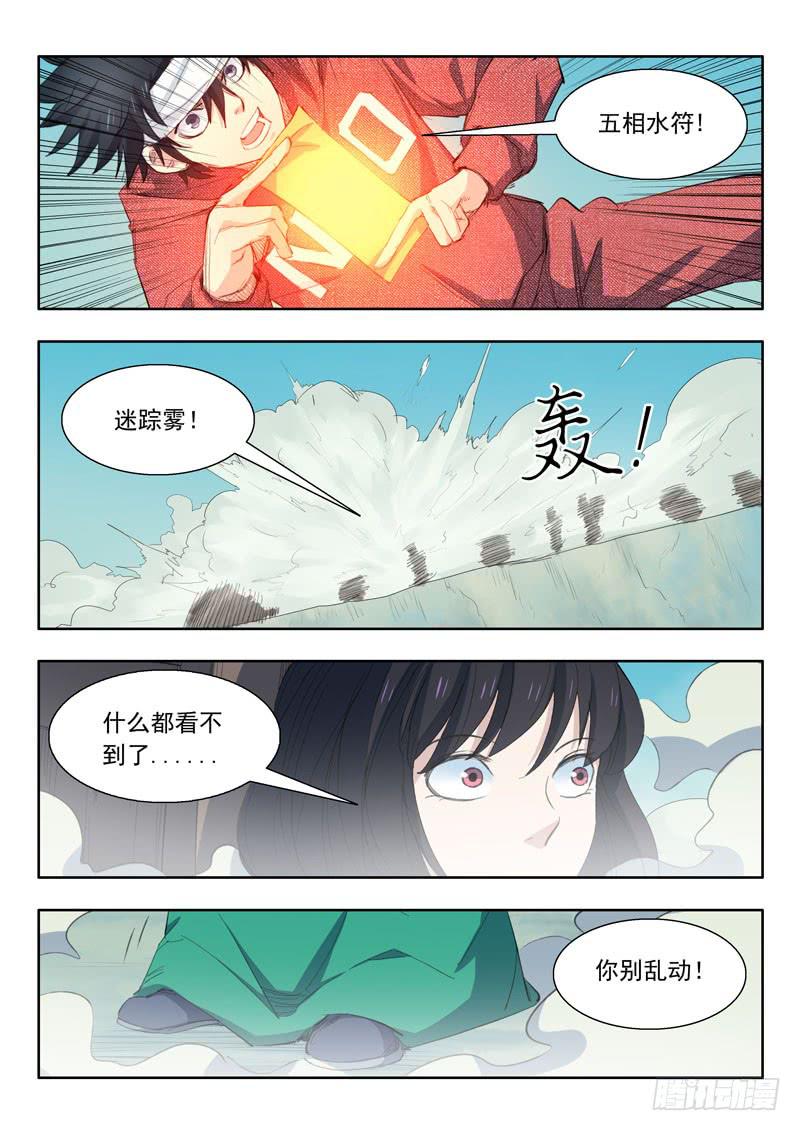 《山海符》44.猼? 第16页