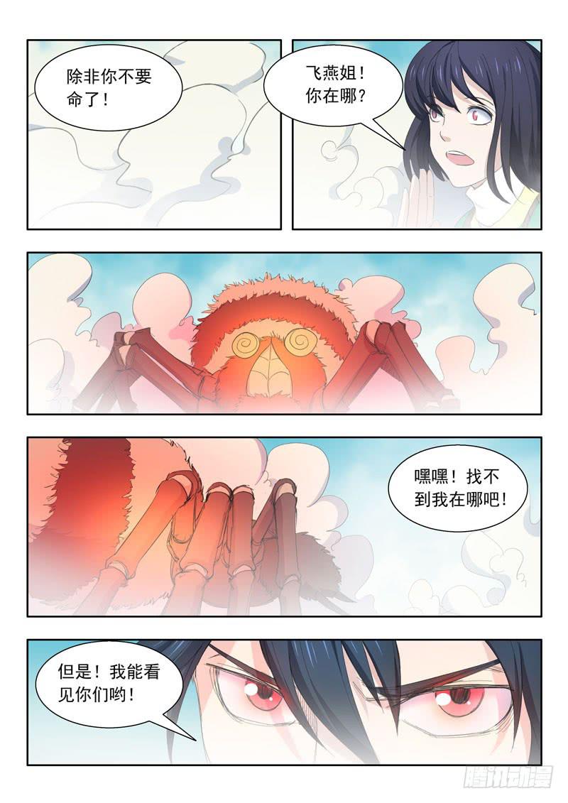 《山海符》44.猼? 第17页