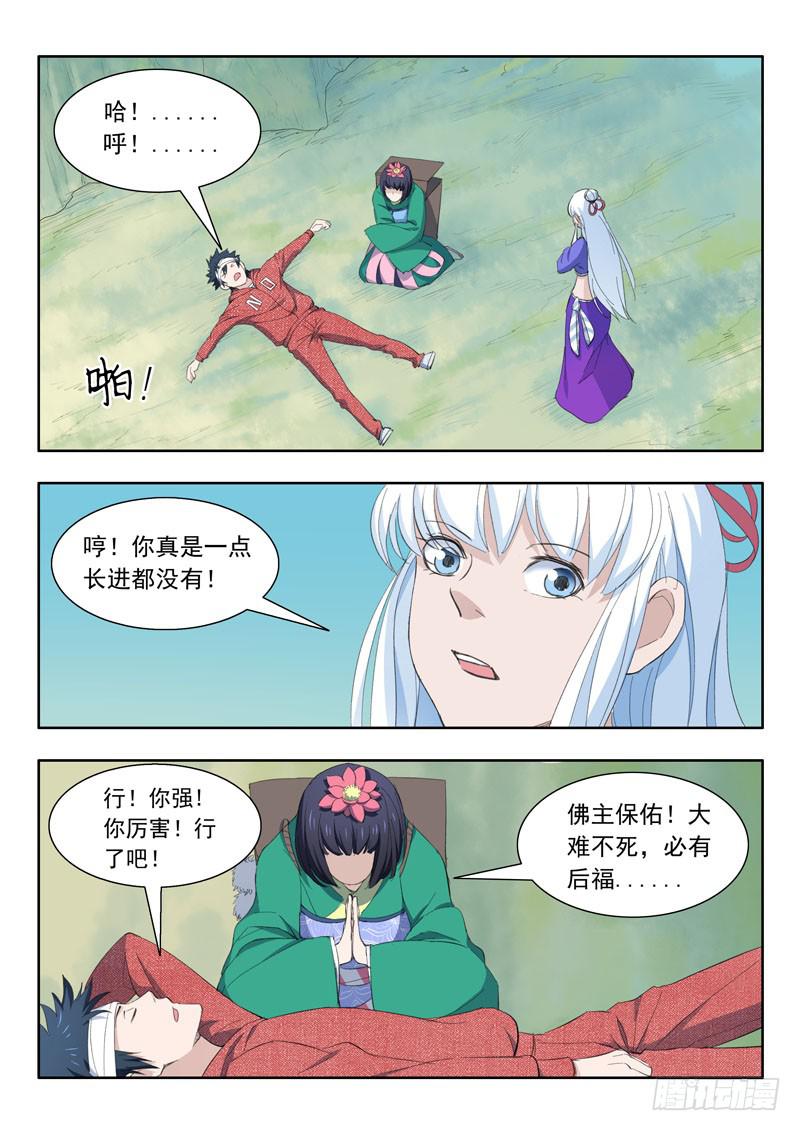 《山海符》44.猼? 第2页