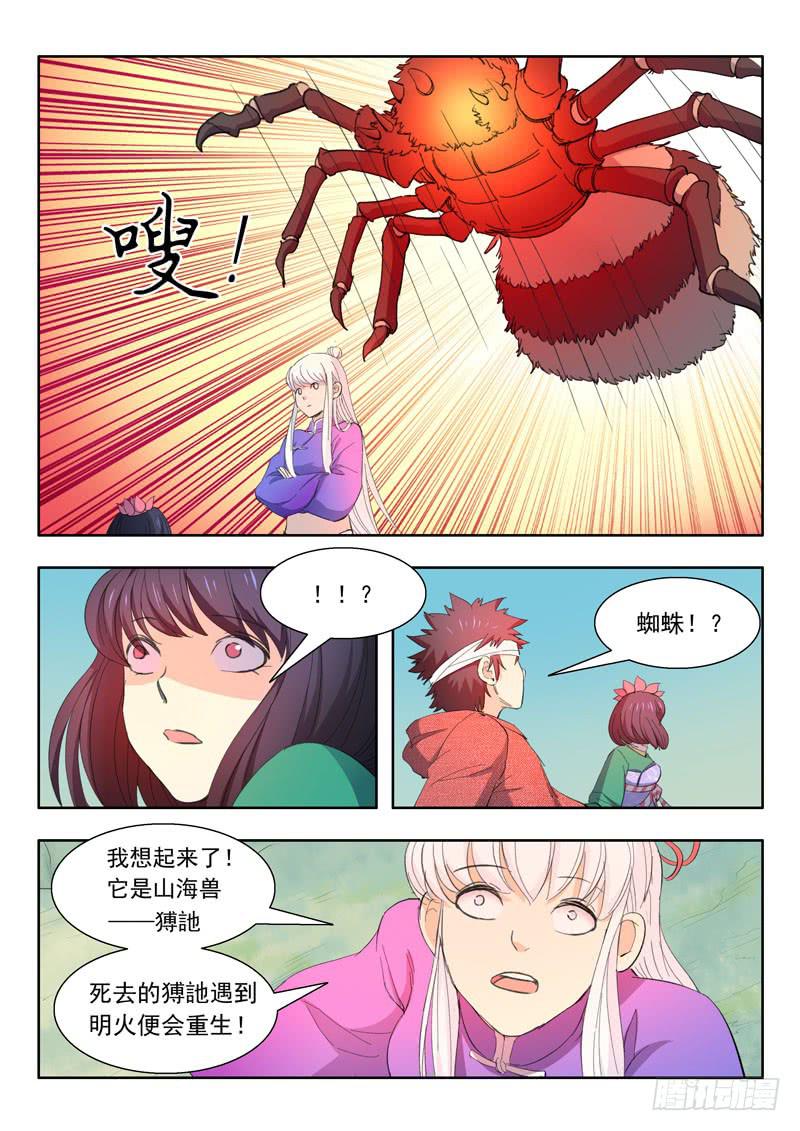 《山海符》44.猼? 第3页