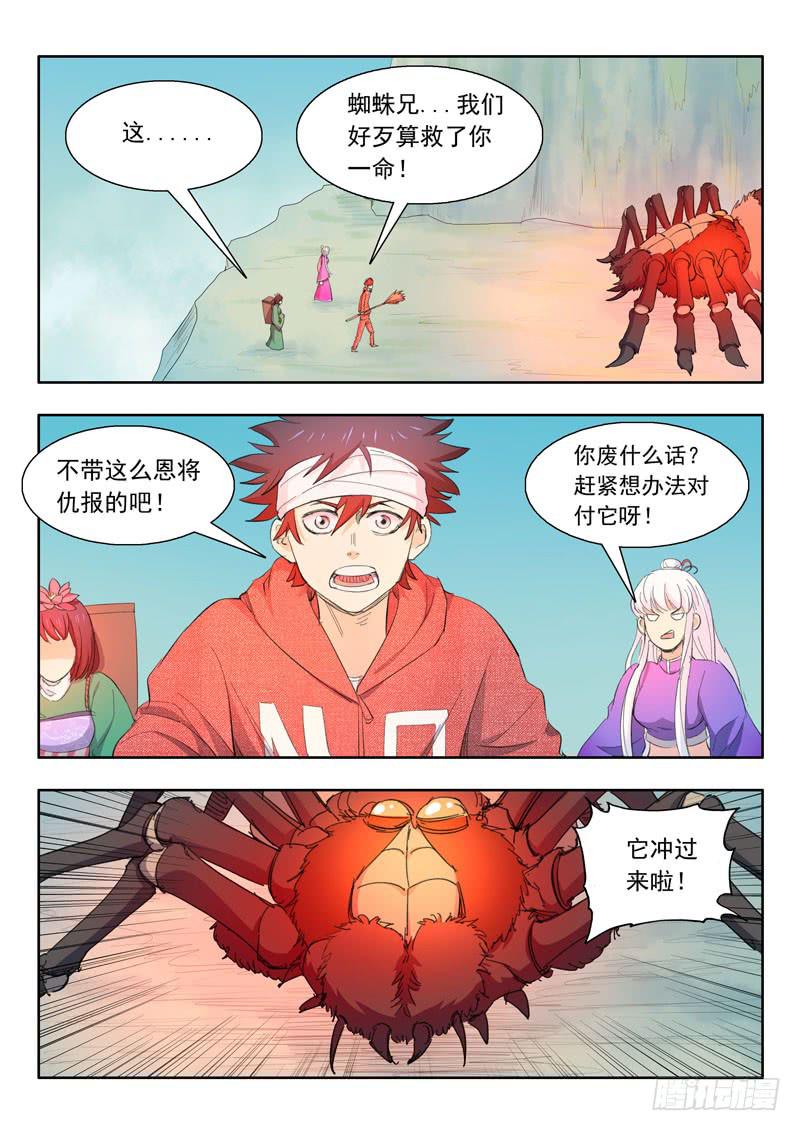 《山海符》44.猼? 第4页
