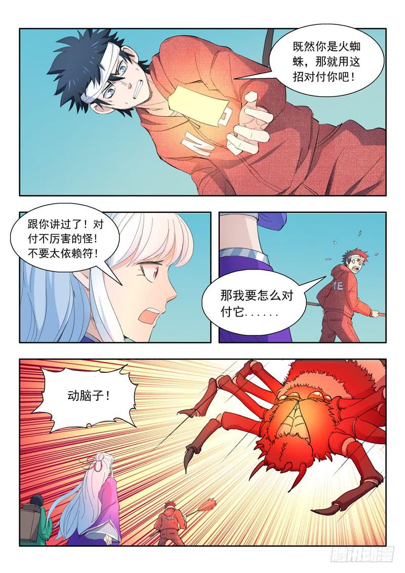 《山海符》44.猼? 第5页