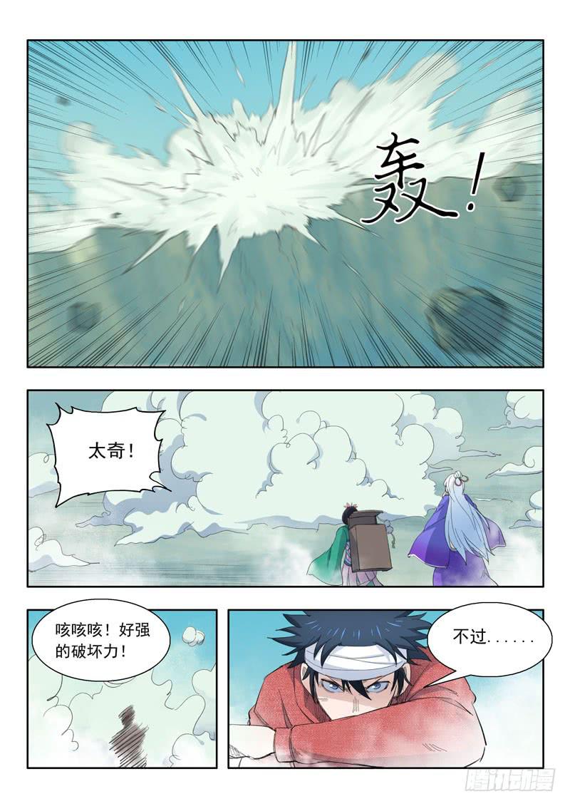 《山海符》44.猼? 第6页
