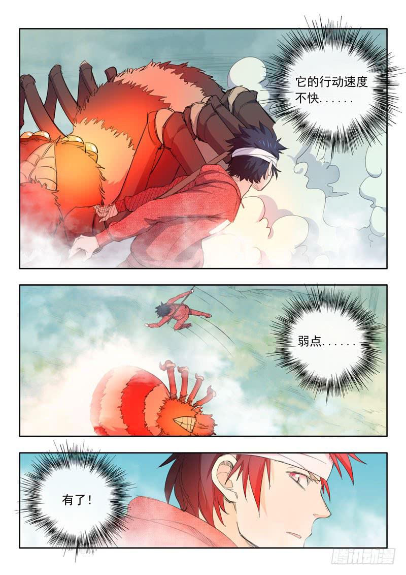 《山海符》44.猼? 第7页